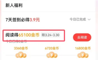 这几天靠今日头条极速版赚了46