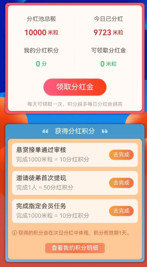 米赚帮零门槛赚钱攻略：新手必看的高效玩法指南