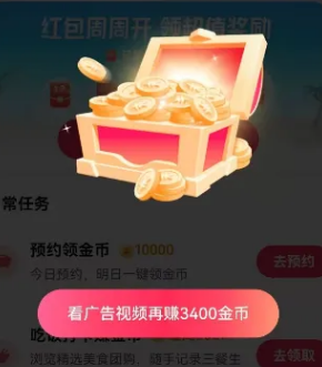 如何在抖音极速版中开宝箱稳定3400金币