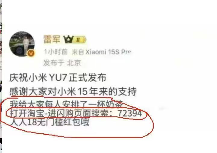 羊毛党福利，YU7正式发售，雷军送大家奶茶？淘宝闪购可以白嫖奶茶钱，