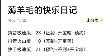 薅羊毛日记每天一分享，附带明细2025.6.3