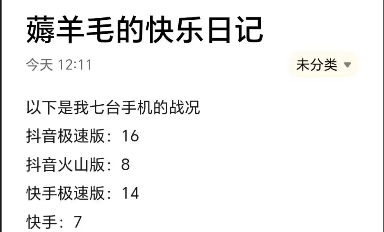 薅羊毛日记每天一分享，附带明细2025.6.4