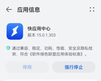 手机快应用如何关闭，快应用怎么卸载掉?