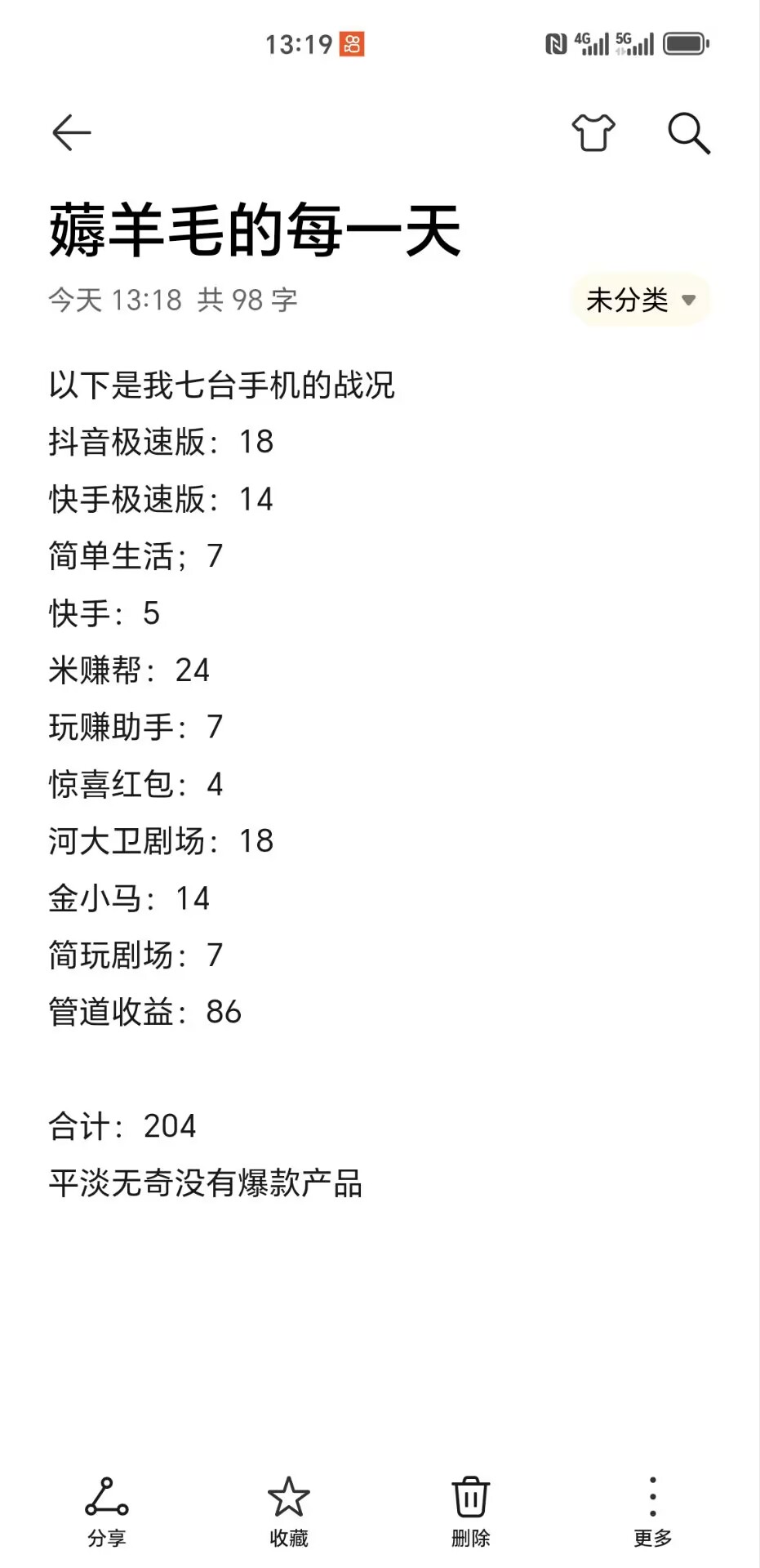 薅羊毛日记每天一分享，附带明细2025.6.10