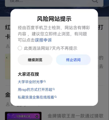 网站被百度app误判以后该如何处理？