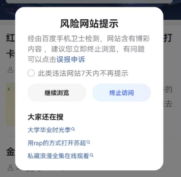 这一次百度APP误判我的网站也无解了，申诉了7天仍然没有解除！