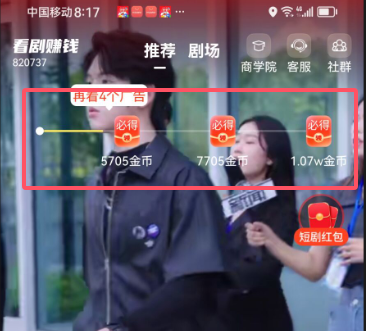 轻萌猜歌,看短剧必得金币,比较稳定【首码推荐】