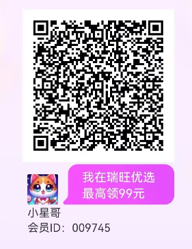 零撸广告产品瑞旺优选【首码推荐】