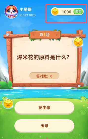 撸广小游戏,闪电答题,测试自己手机可以拿多少【首码推荐】