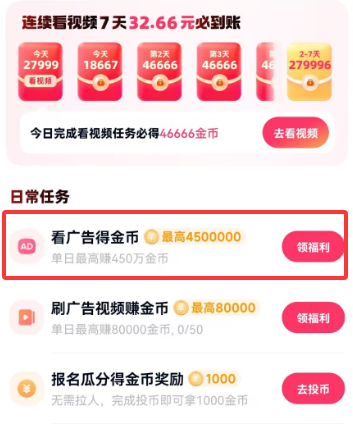 快手极速版高效赚金币玩法之一(电商转化)