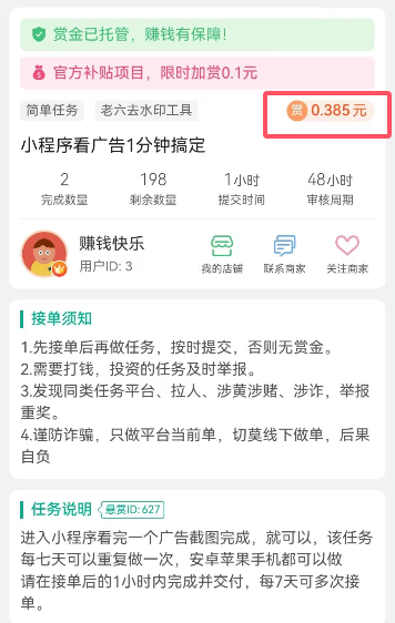 12.24悬赏平台米赚帮简单任务汇总，多台手机可以提高收益