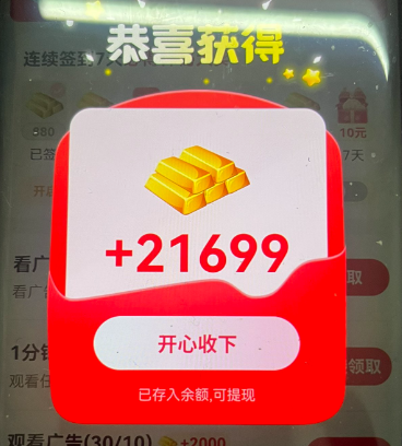 又一台手机通过浮光剧场看广告赚了6块,虽然不多但是早餐是够了的