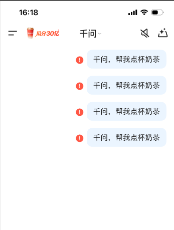 千问点奶茶为何没有反应？出现红色感叹号？
