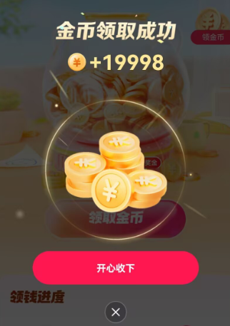 抖音极速版“19998金币”预约秘籍:不仅是运气,更是流量密码