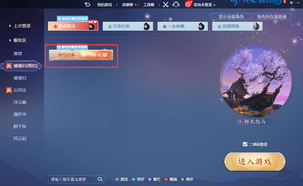 新倩女幽魂端游版本，3.13新区预约开始啦，放马过来