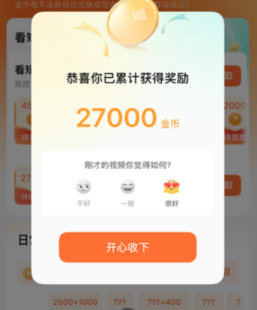 看广告给8000金币的红果短剧你们羡慕不？【首码推荐】