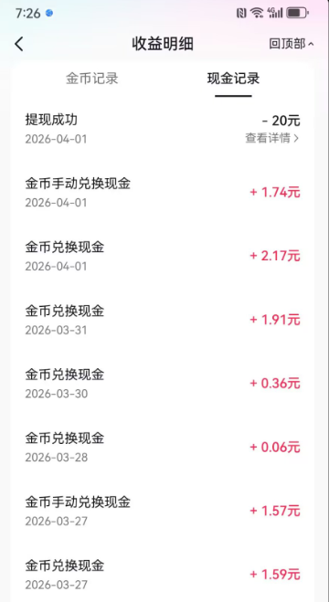 抖音极速版你一台手机每月可以提现几个20元