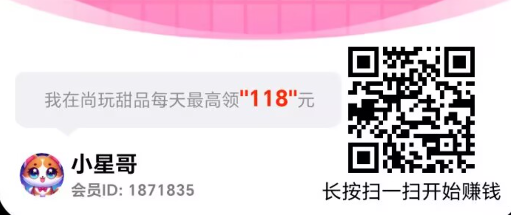 尚玩平台新出了一个合成类的看广产品，尚玩甜品【首码分享】