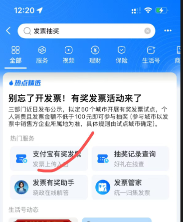 依法纳税是每个企业的义务，支付宝提交发票可以抽奖了，这个羊毛薅起来最正规。。。
