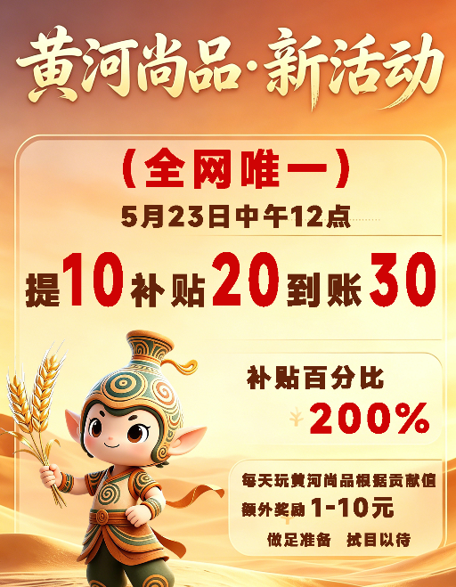 黄河尚品,看广新品5.19上线【首码分享】