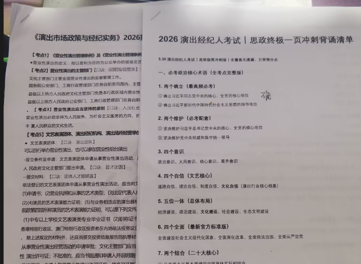 去年演出经纪人没有考过差2分，不知道今年是否能过阿？
