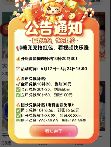 糖兜短剧看广新产品,高补贴