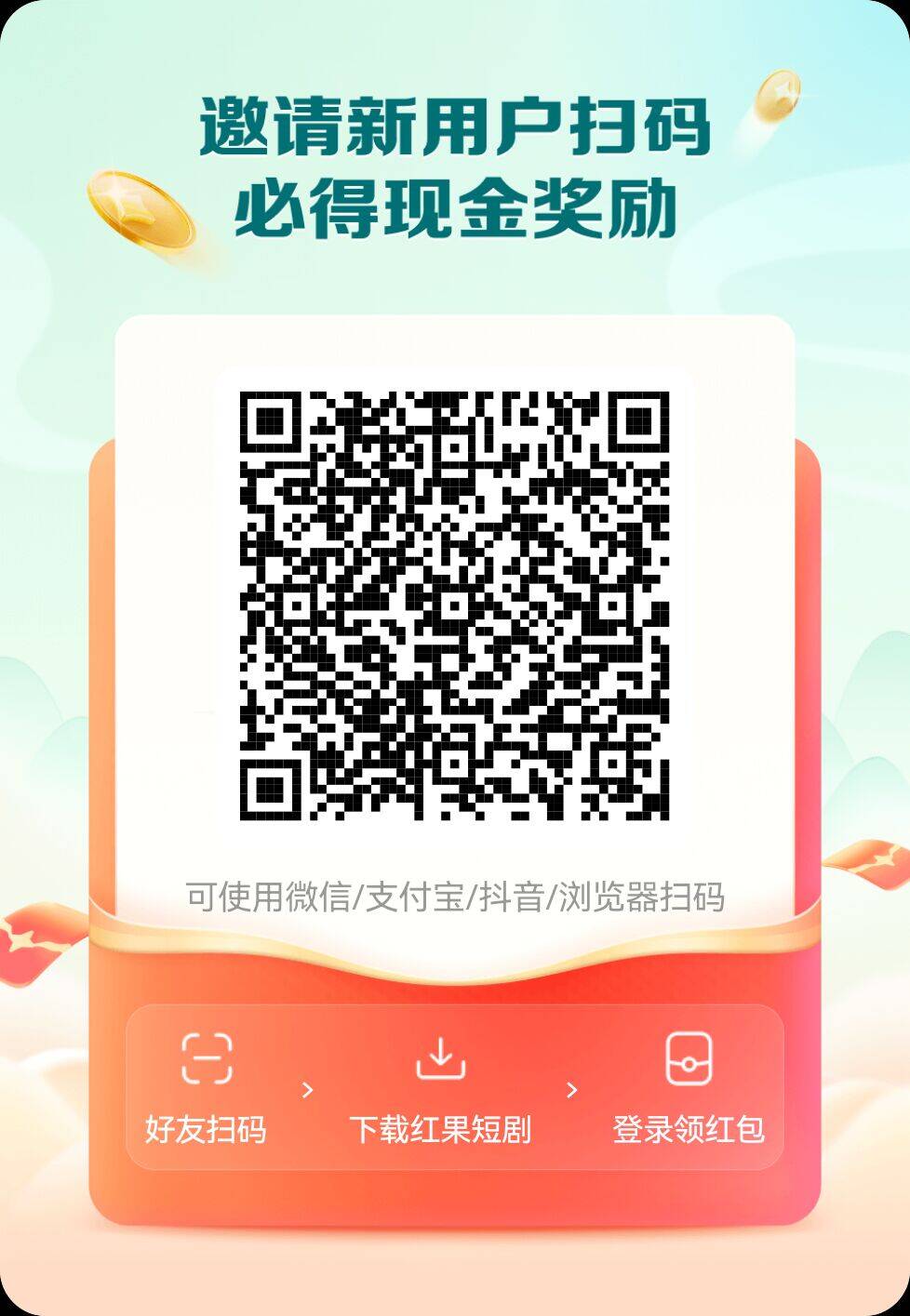 红果免费短剧邀请码和口令